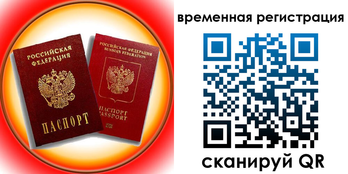 временная регистрация собственник в Воронежской области